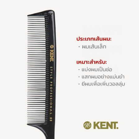 หวีหางซี่ถี่ KENT รุ่น SPC82 ขนาด 210 มม. เหมาะกับผมเส้นเล็ก (ผลิตในอิตาลี)_3
